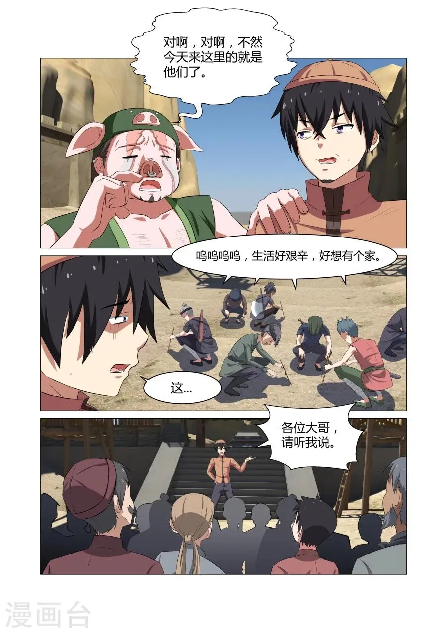 第99话 第1页