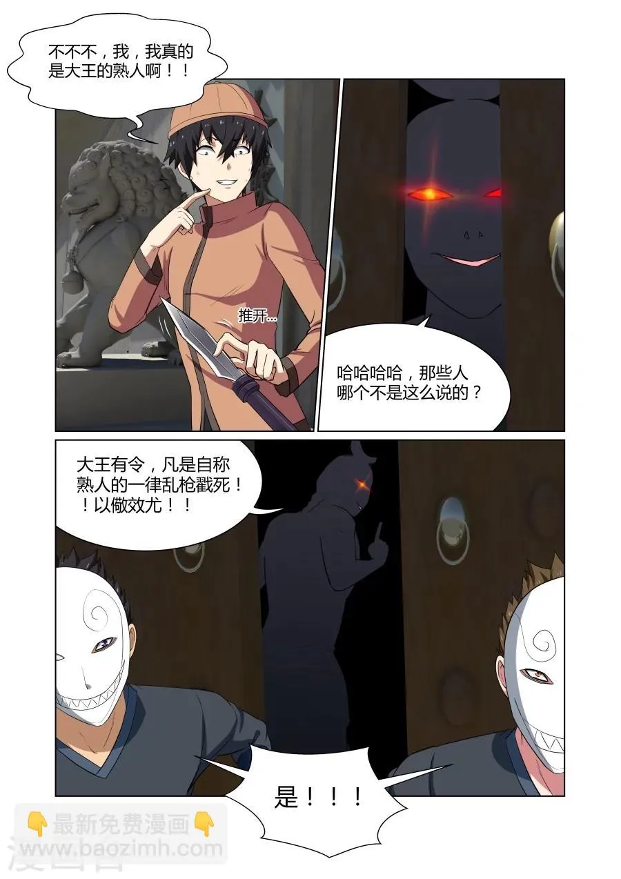第100话 第3页