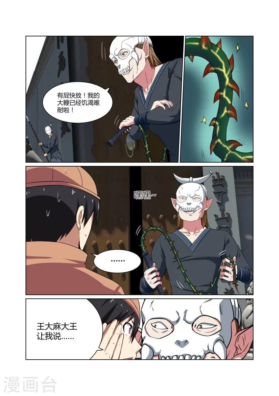 第100话 第8页