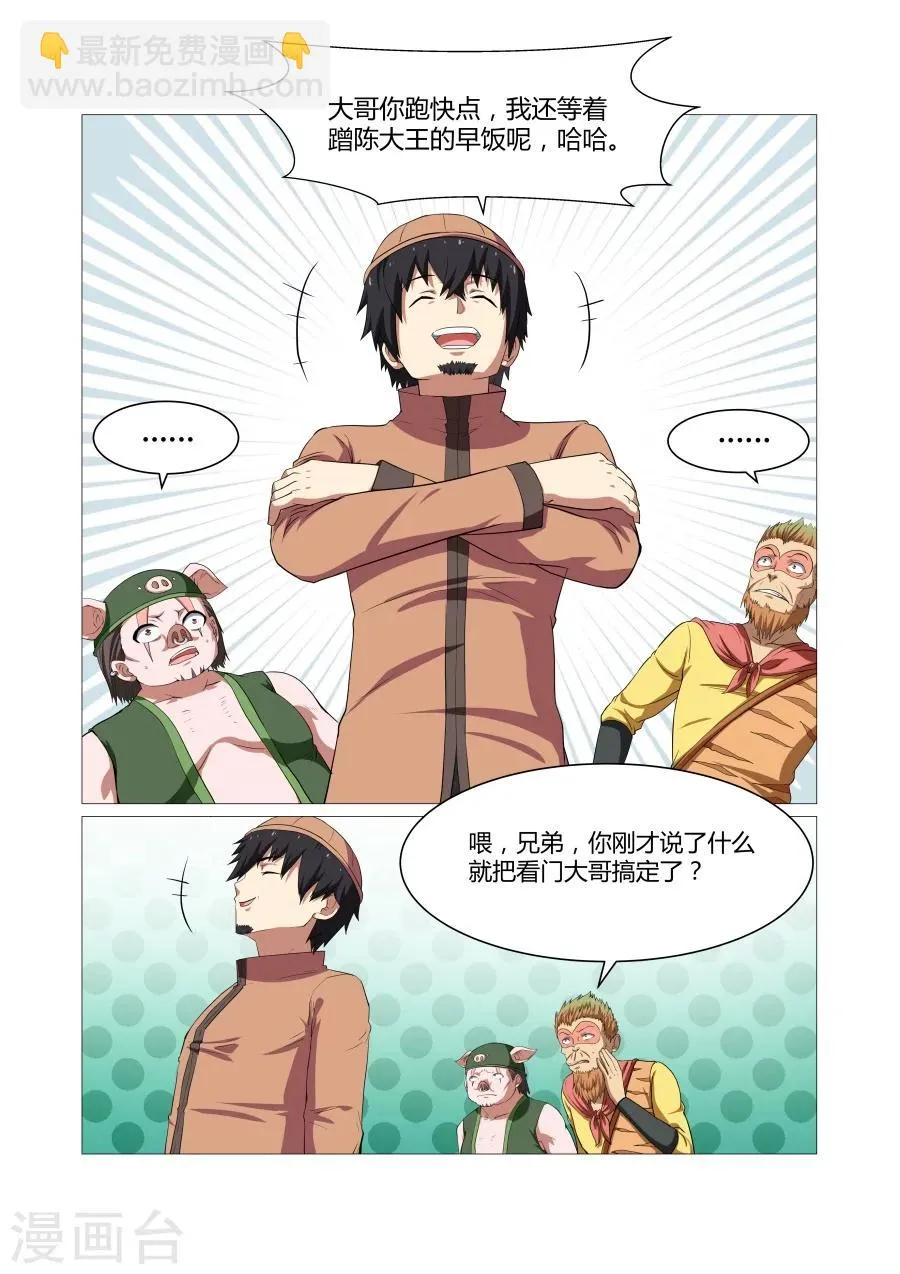 第101话 第2页
