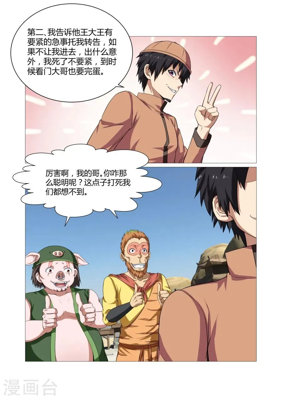 第101话 第5页