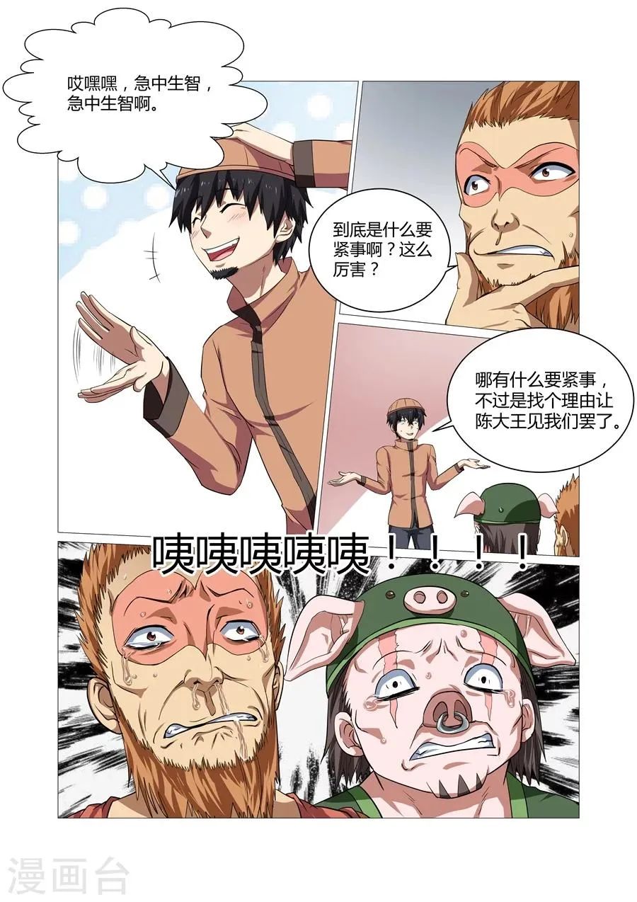 第101话 第6页