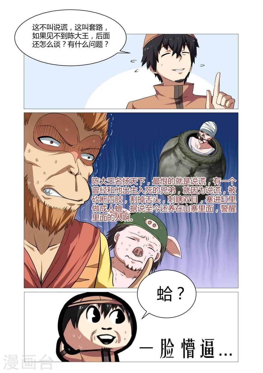 第101话 第8页