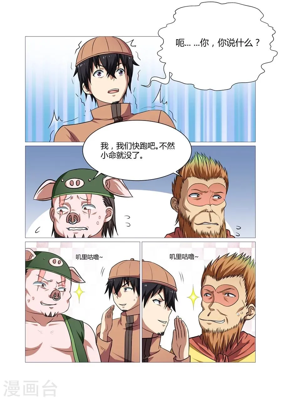 第102话 第1页