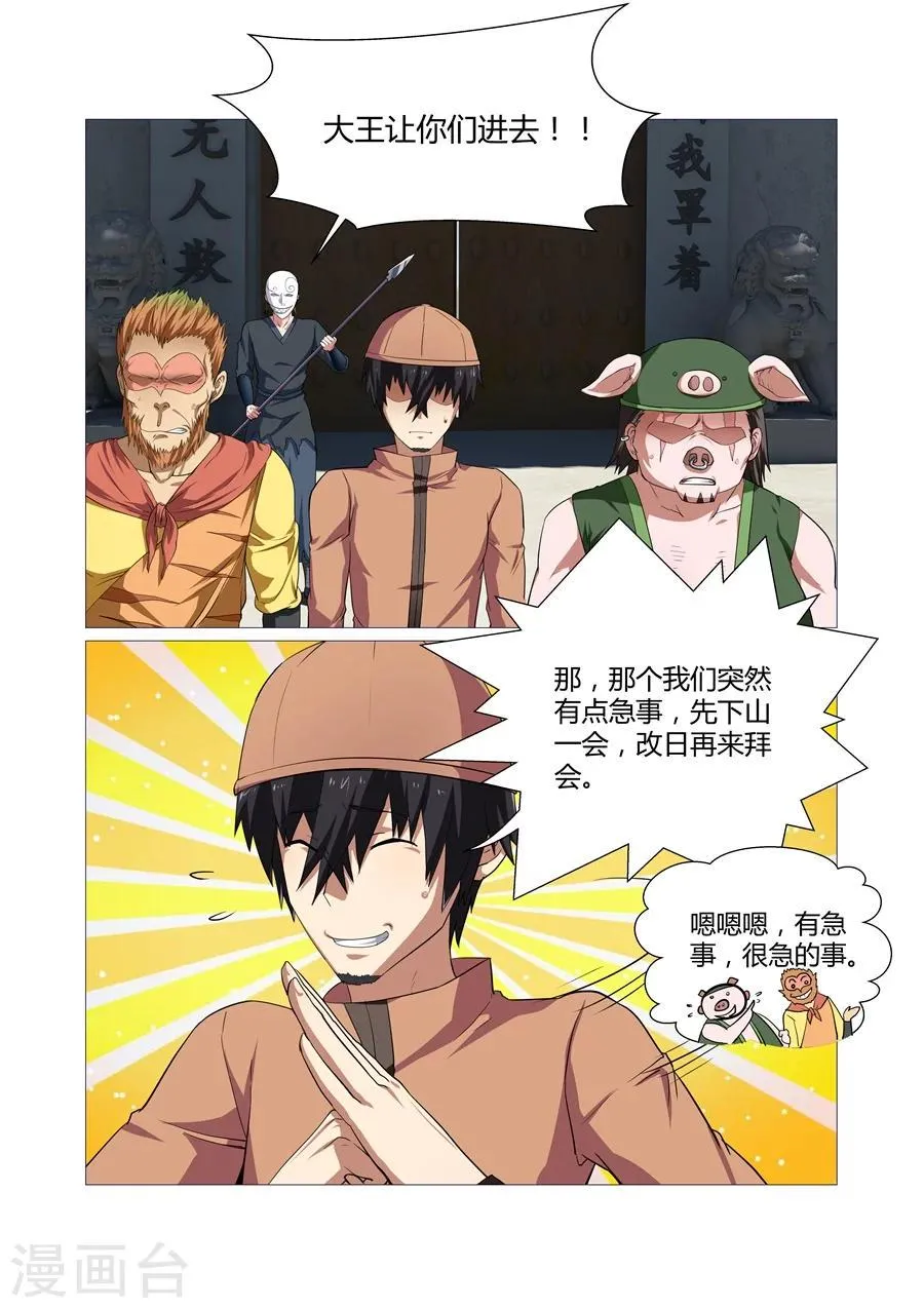 第102话 第3页