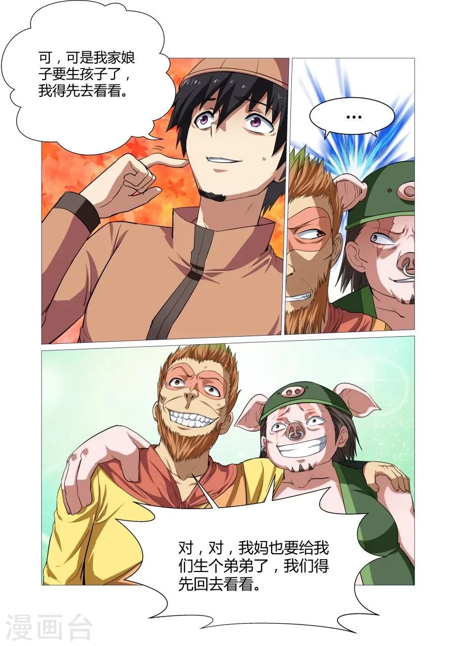 第102话 第5页