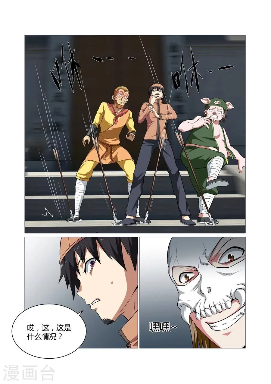 第102话 第8页