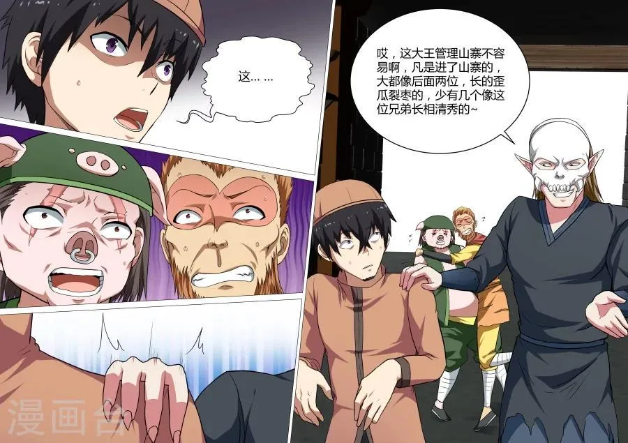 第103话 第7页