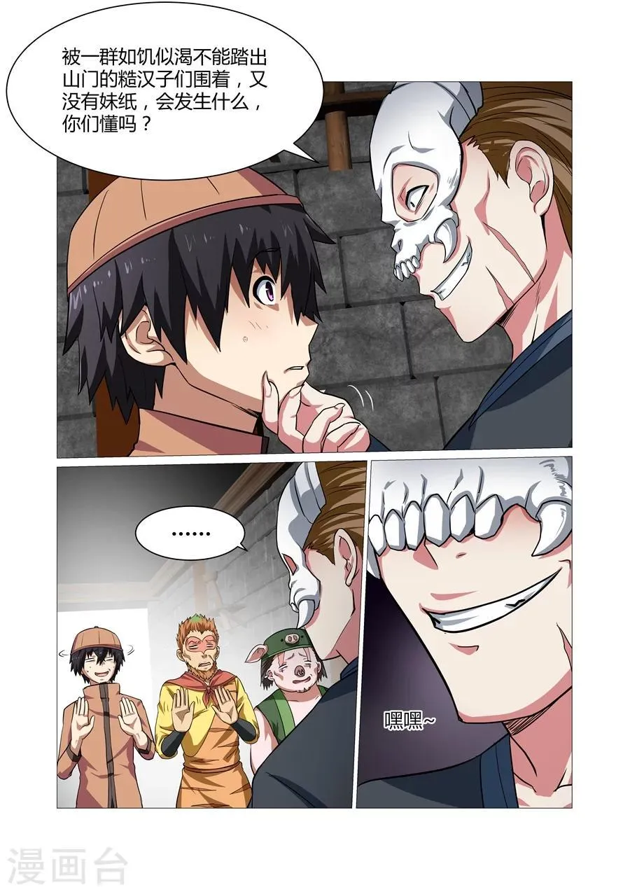 第103话 第8页