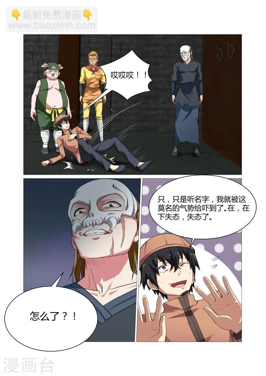 第105话 第4页