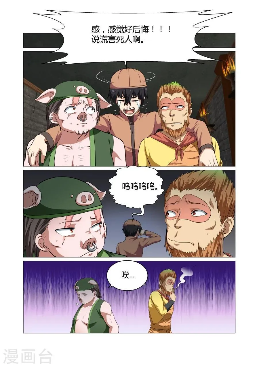 第105话 第5页