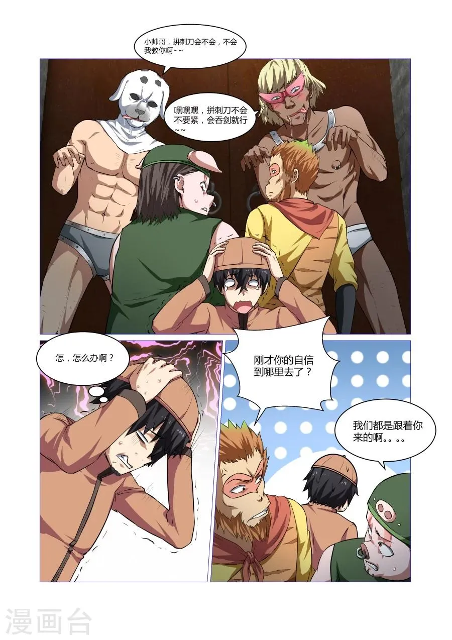 第106话 第6页