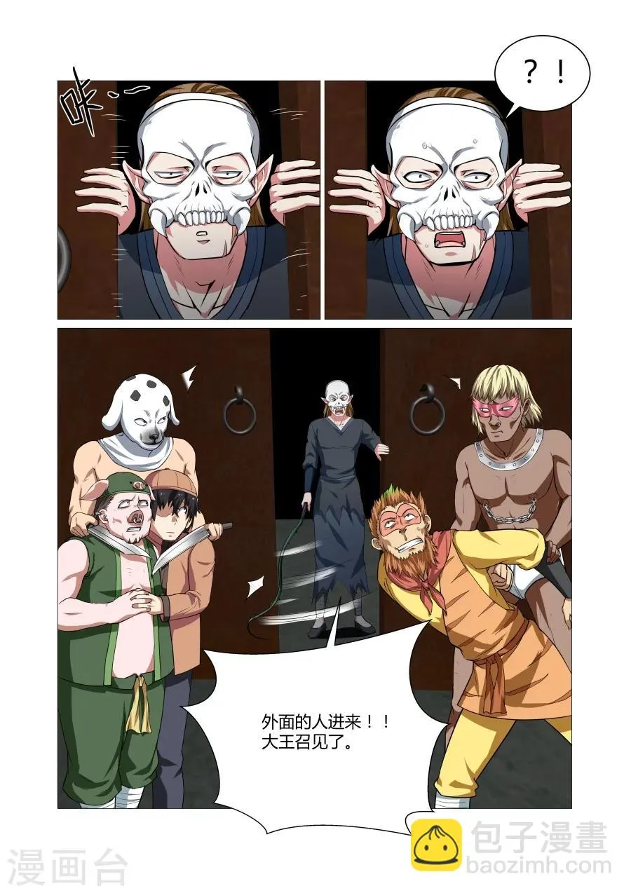 第106话 第7页