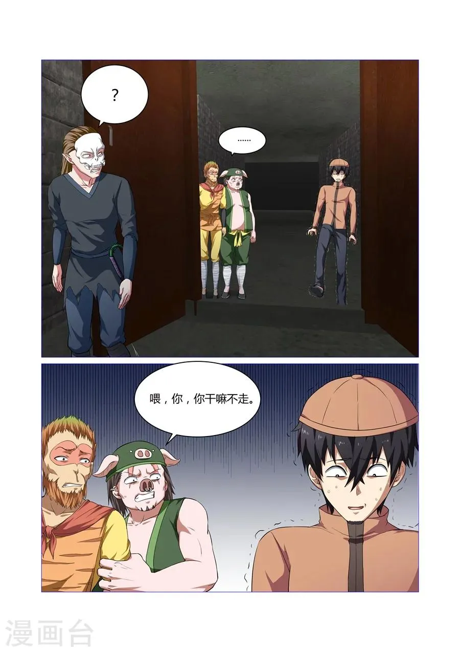 第106话 第8页