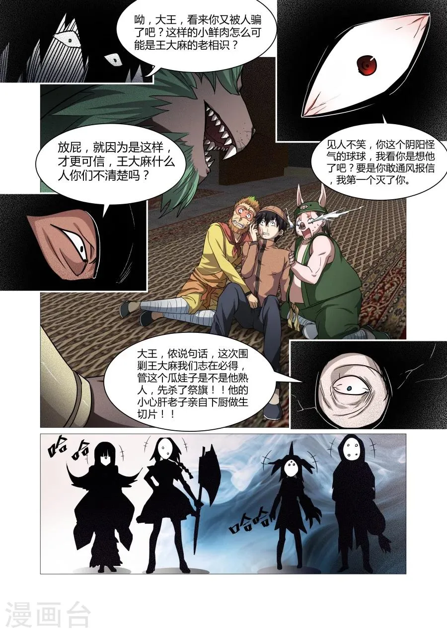 第107话 第6页