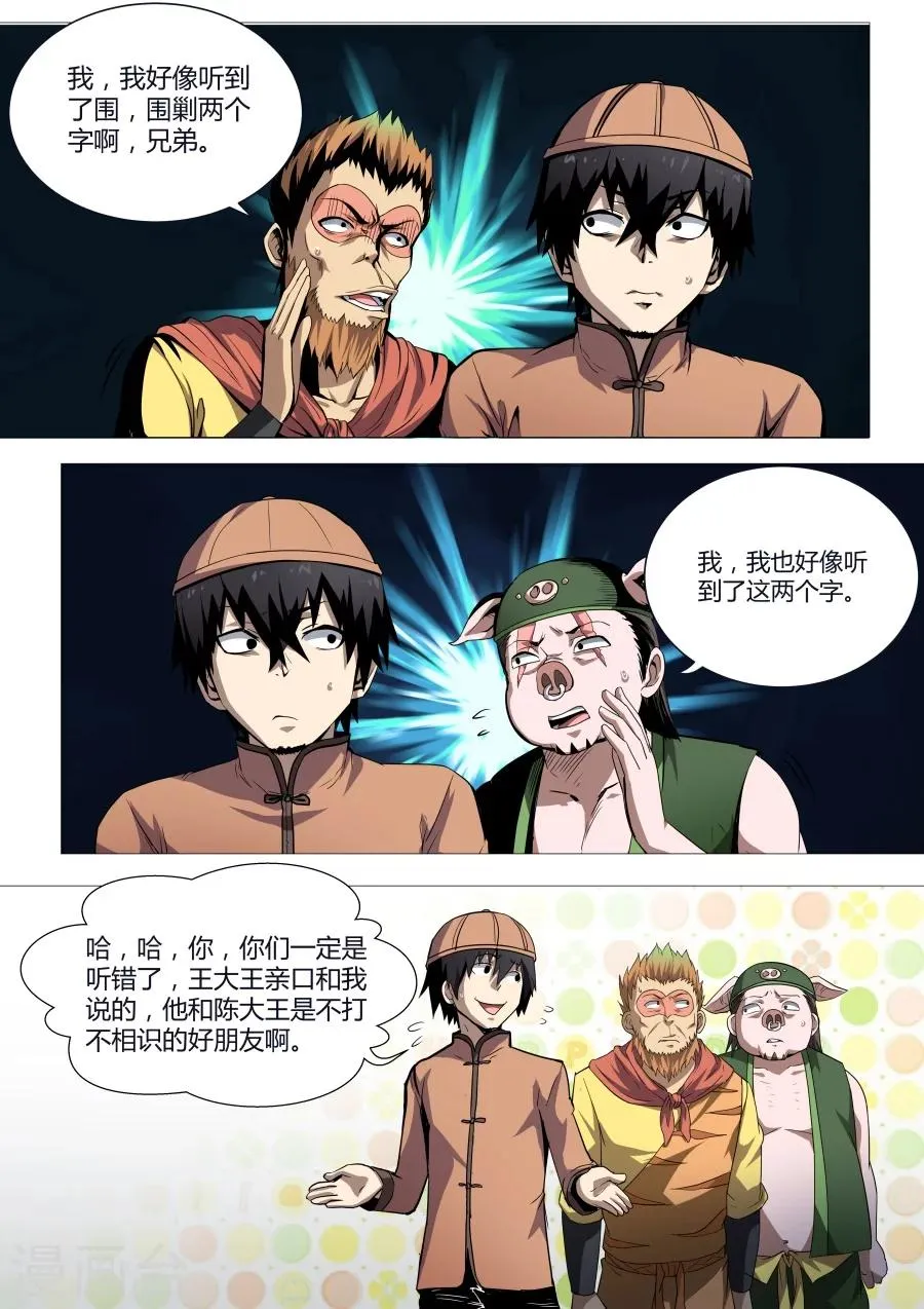 第107话 第7页