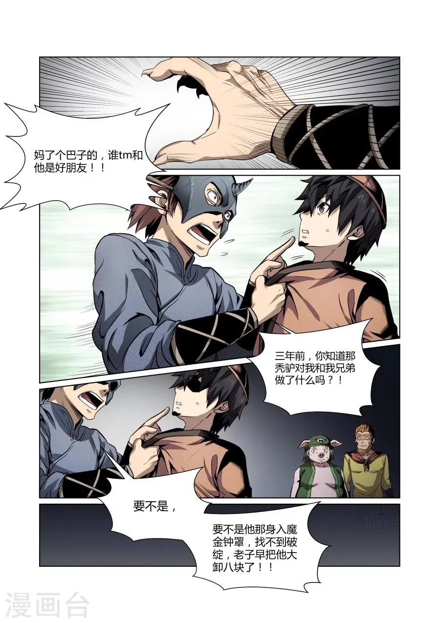 第107话 第8页