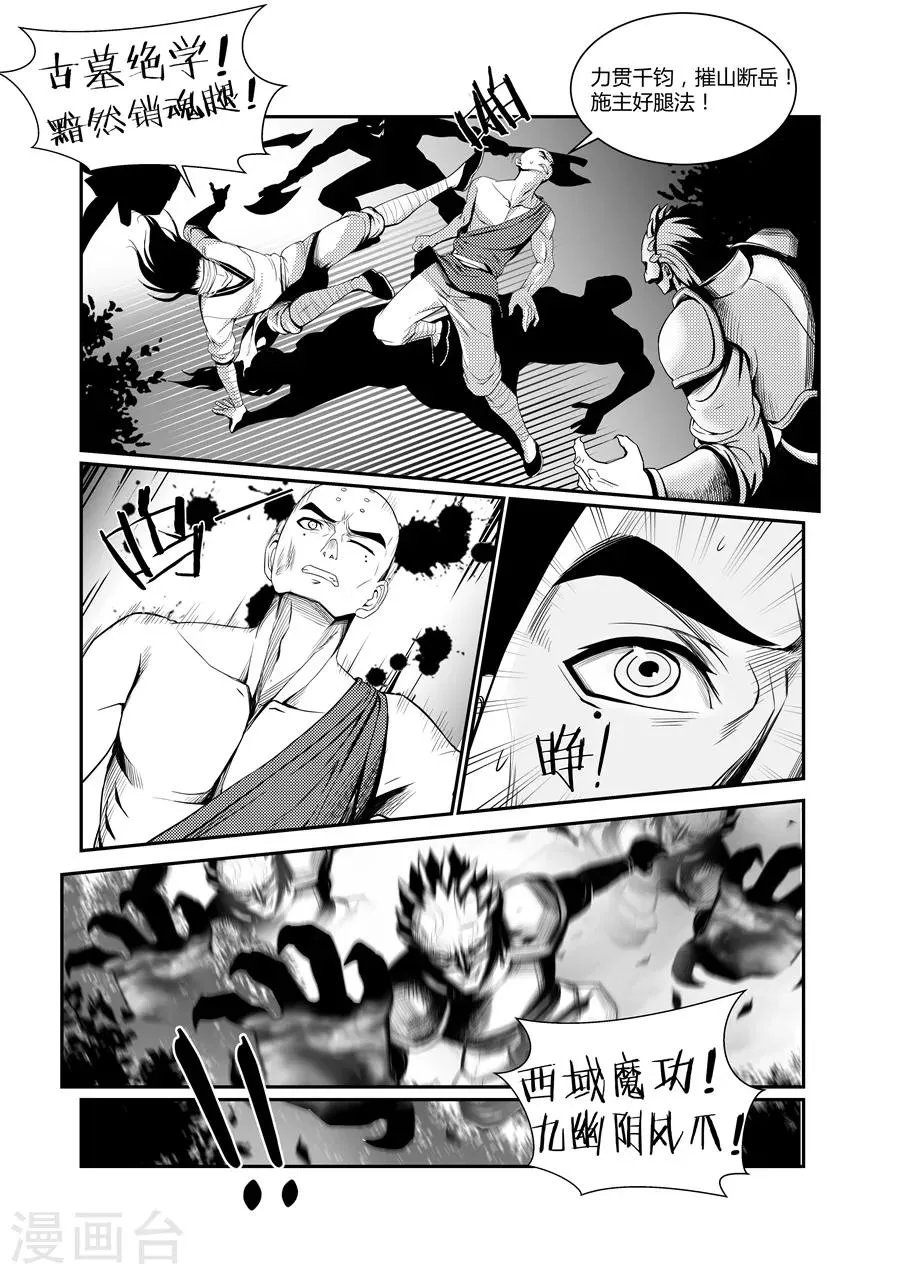 第108话 第4页