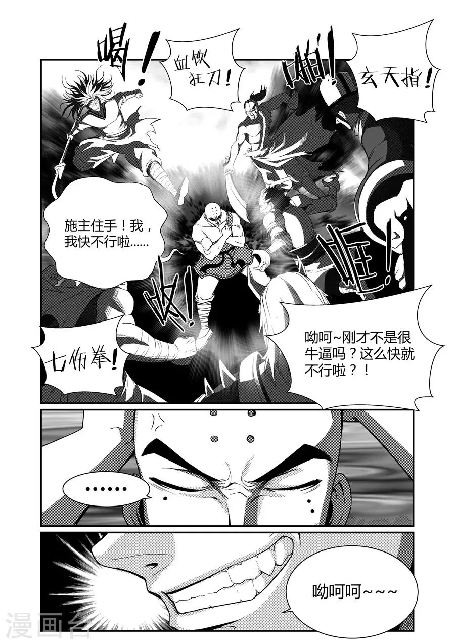 第108话 第6页