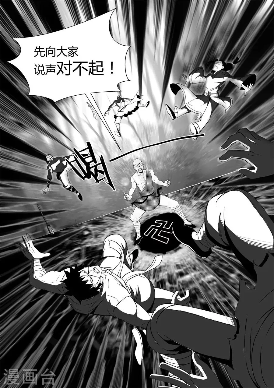 第108话 第7页
