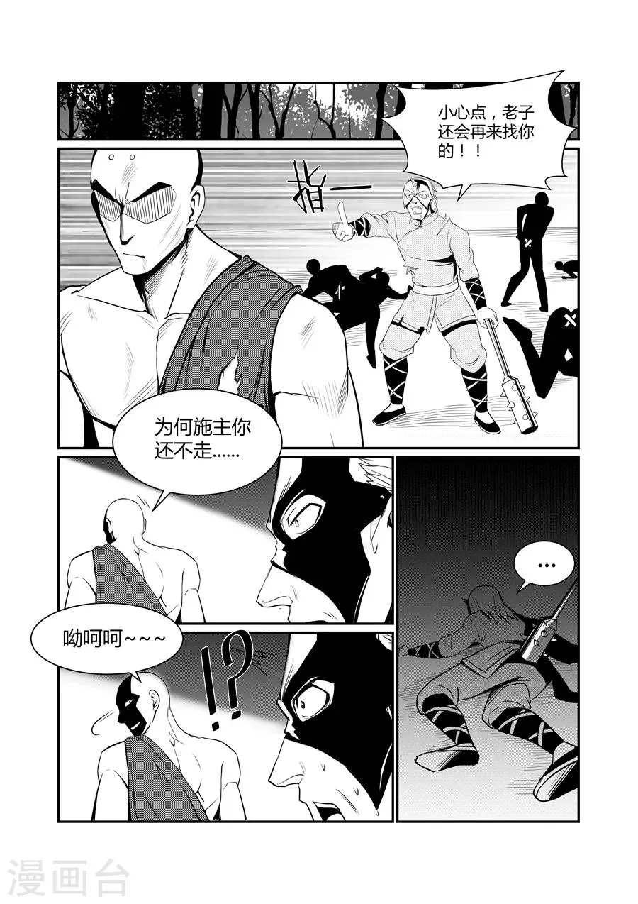 第108话 第8页