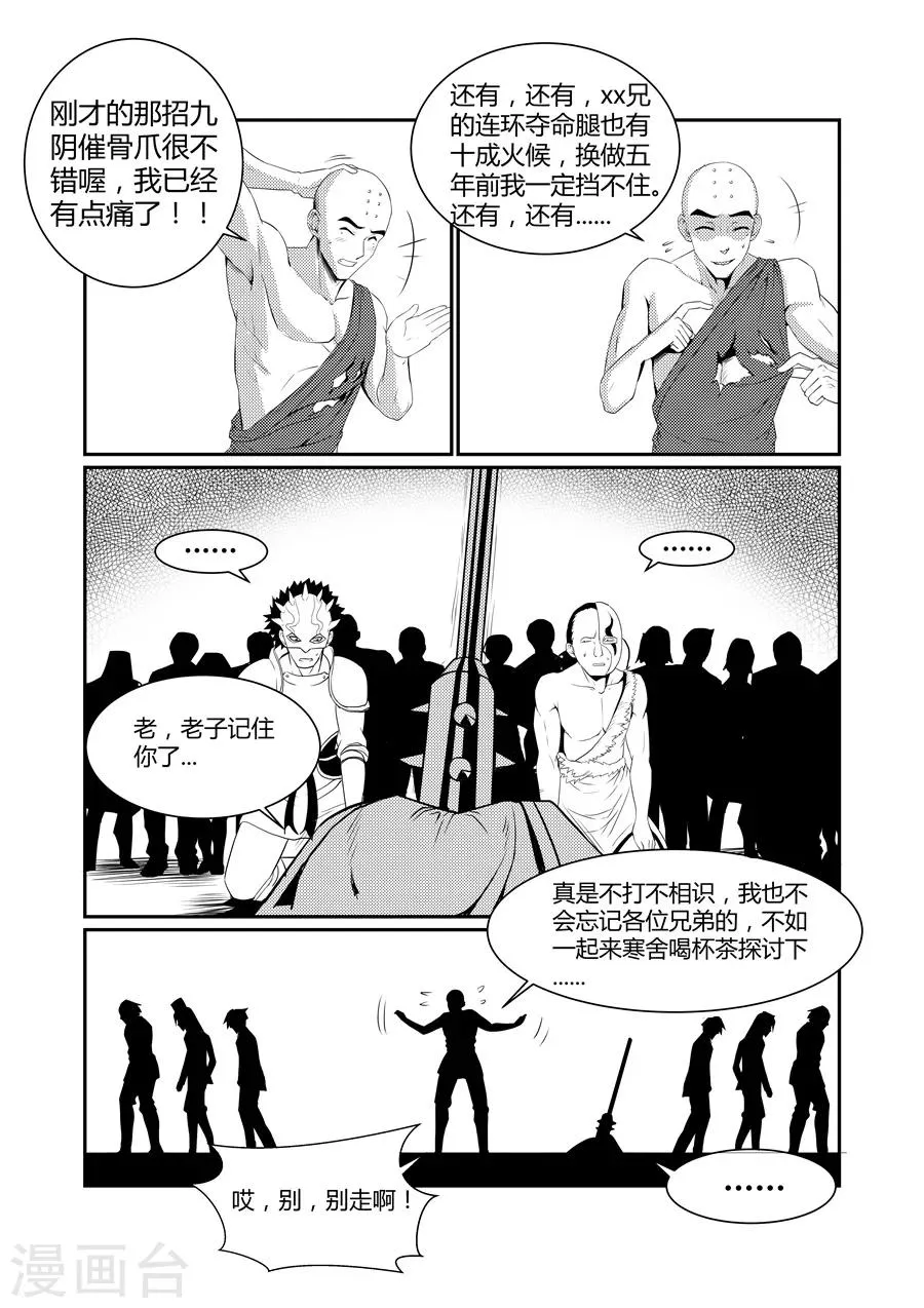 第108话 第9页
