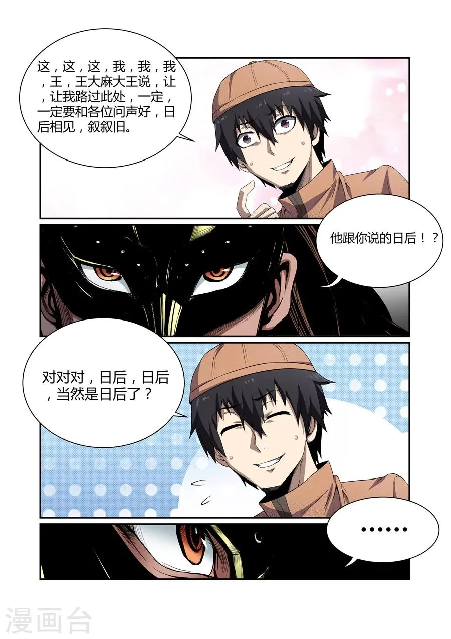 第108话 第11页