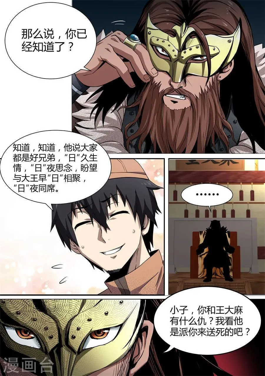 第108话 第12页