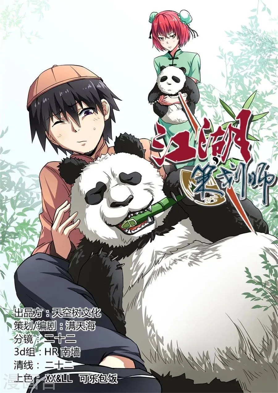 第109话 第1页