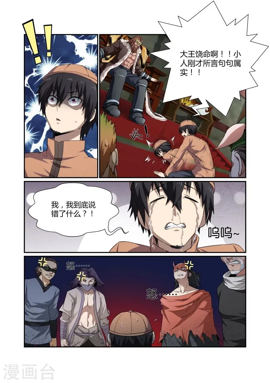 第109话 第2页