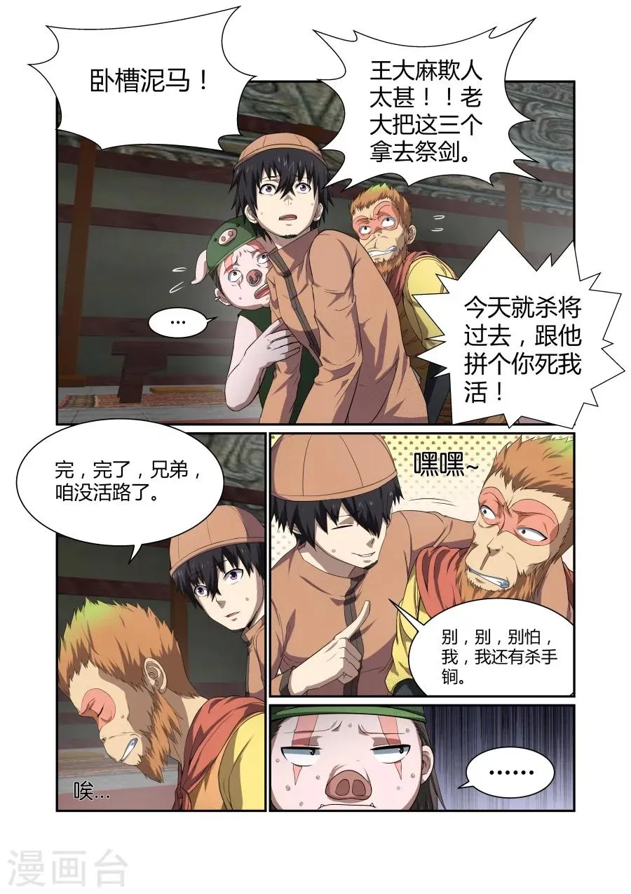 第109话 第3页