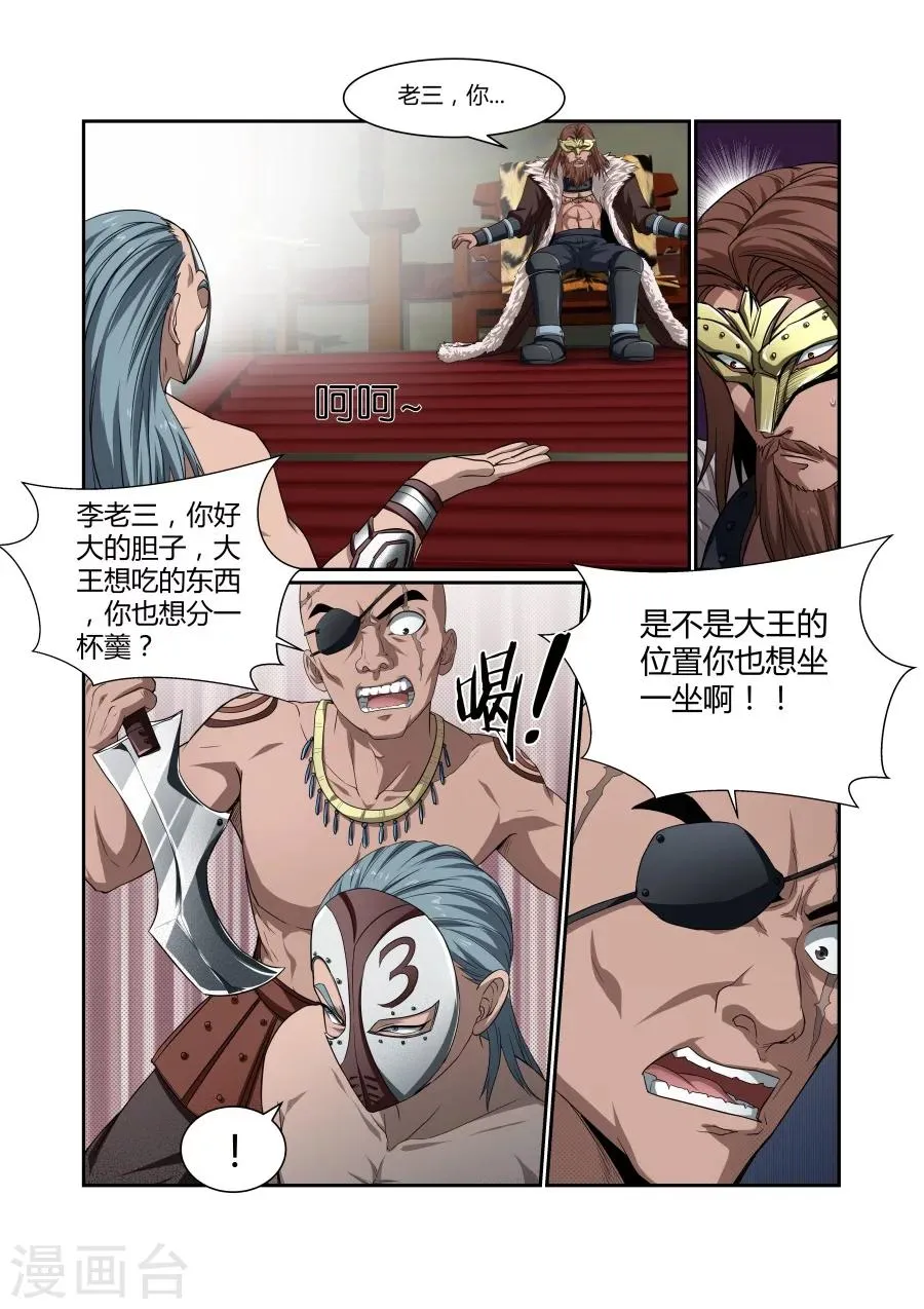 第109话 第6页