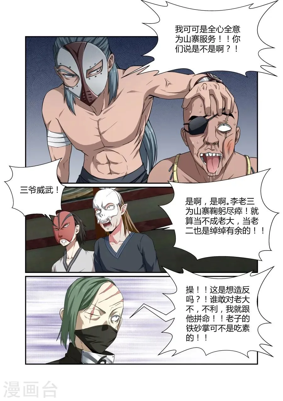 第109话 第8页