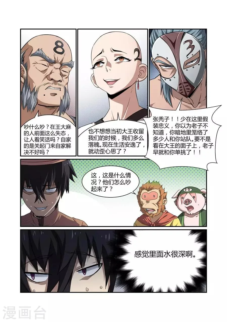 第109话 第9页
