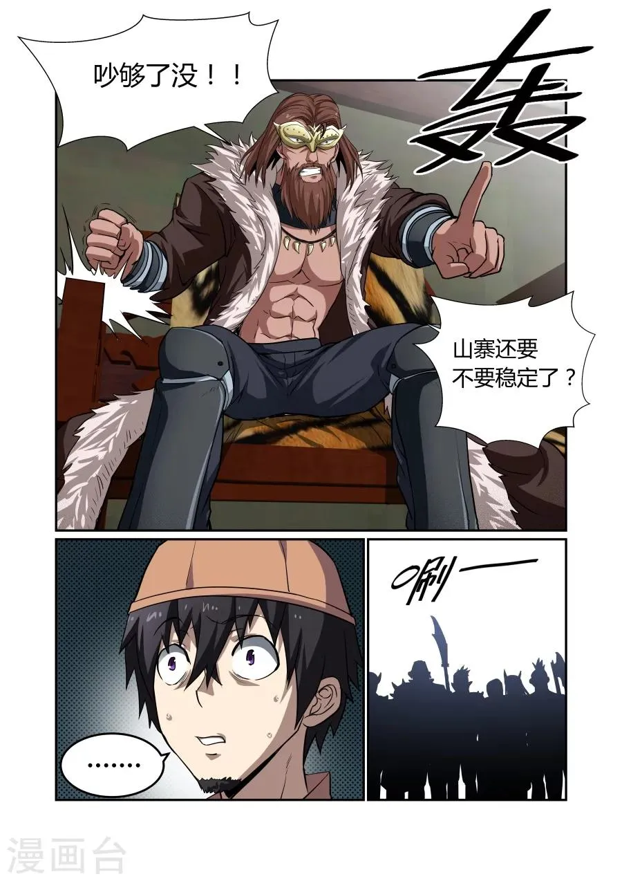 第110话 第2页
