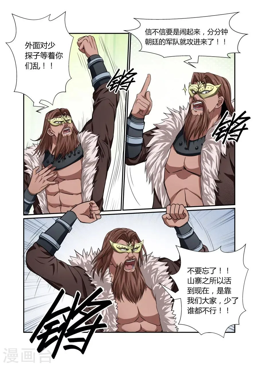 第110话 第3页