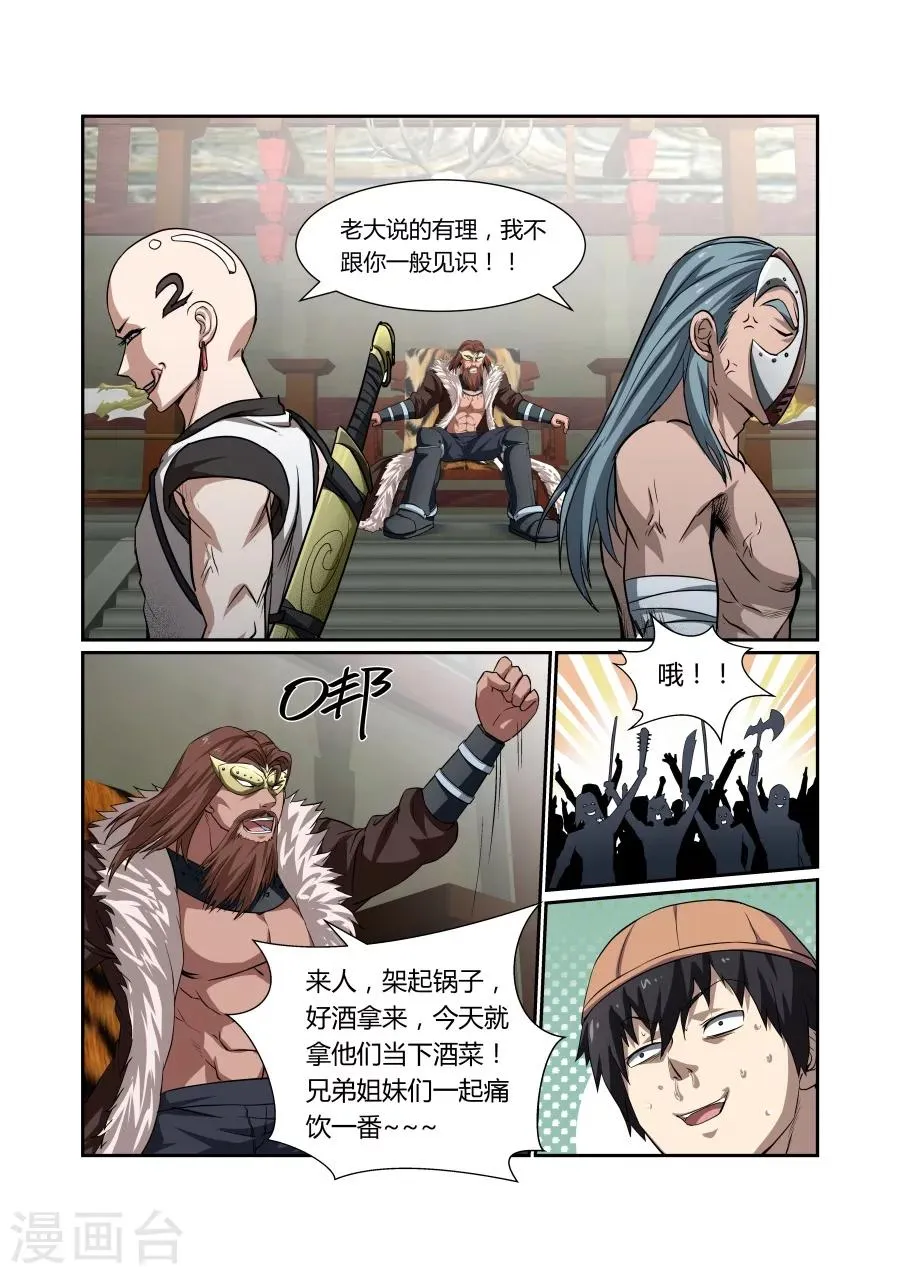 第110话 第4页