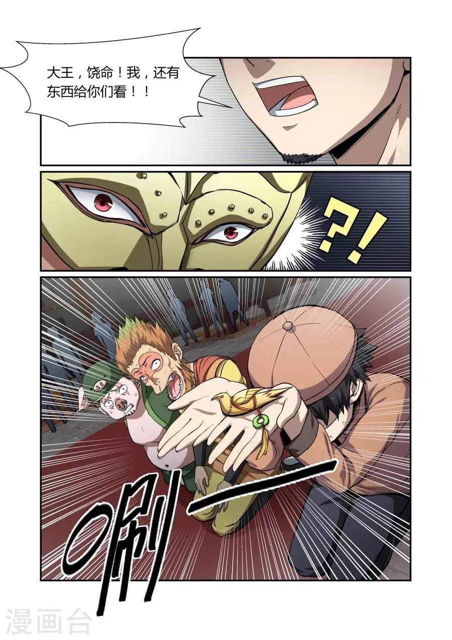 第110话 第5页