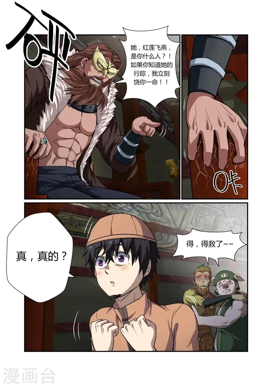第110话 第6页