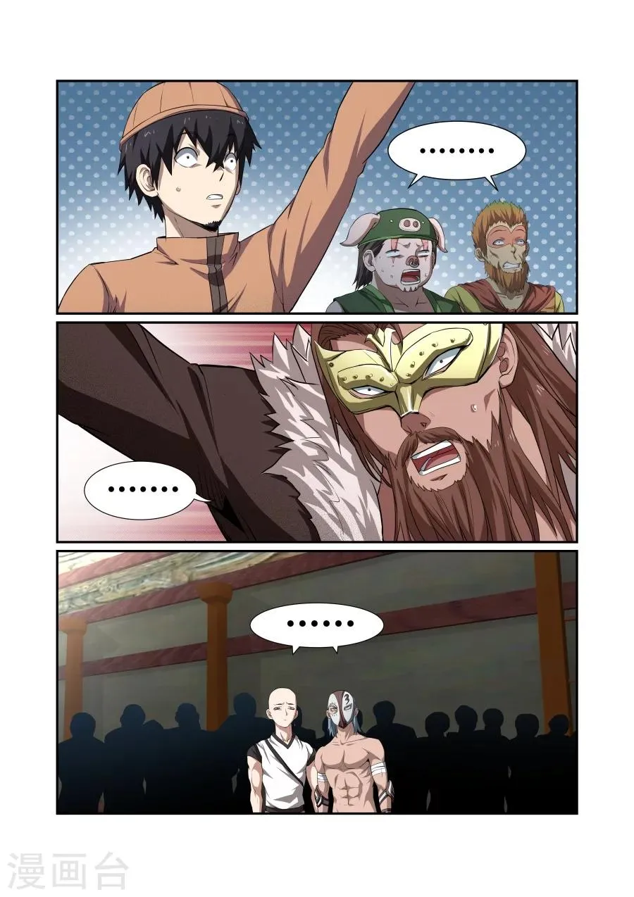 第110话 第8页