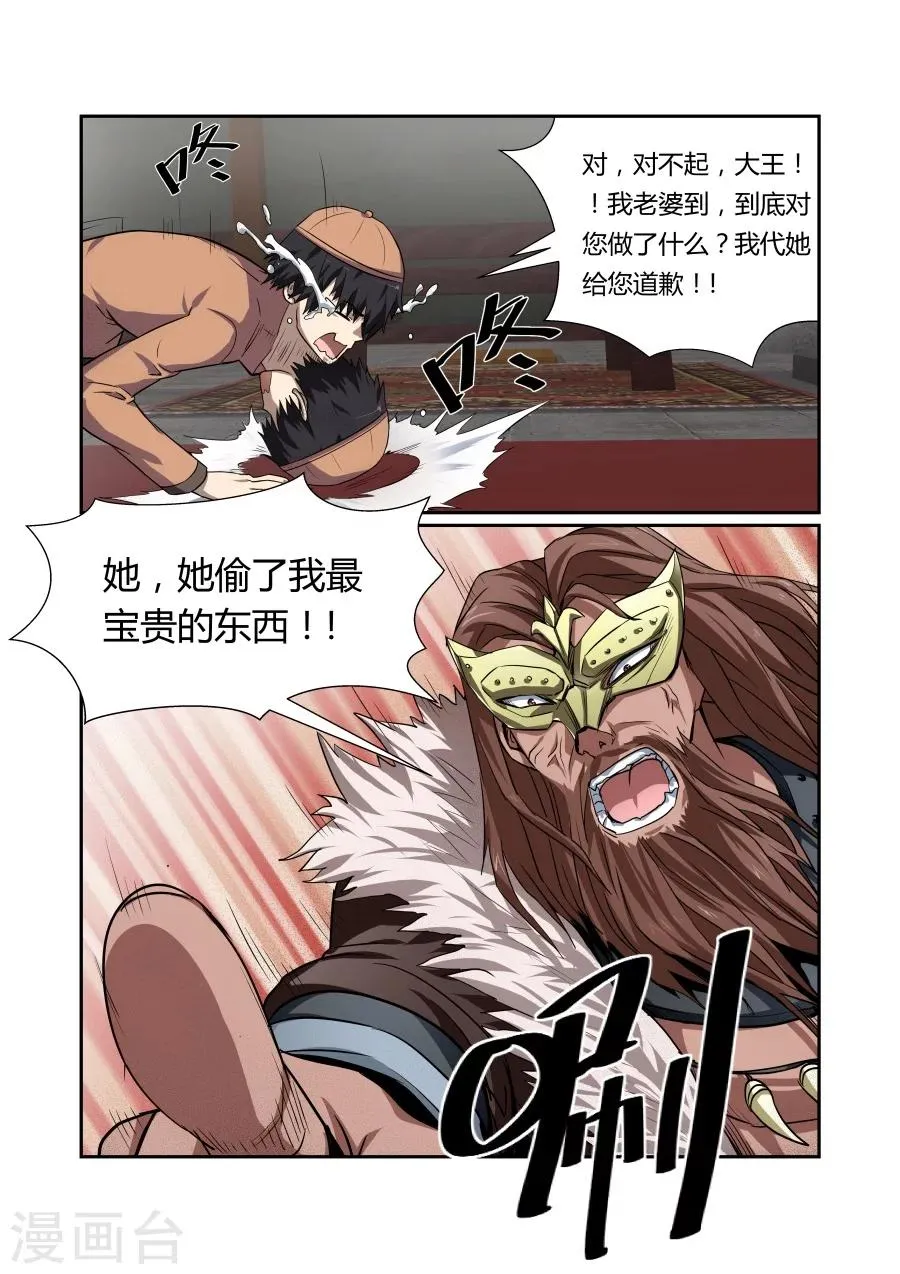 第110话 第9页