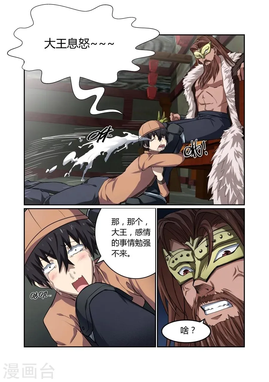第111话 第3页