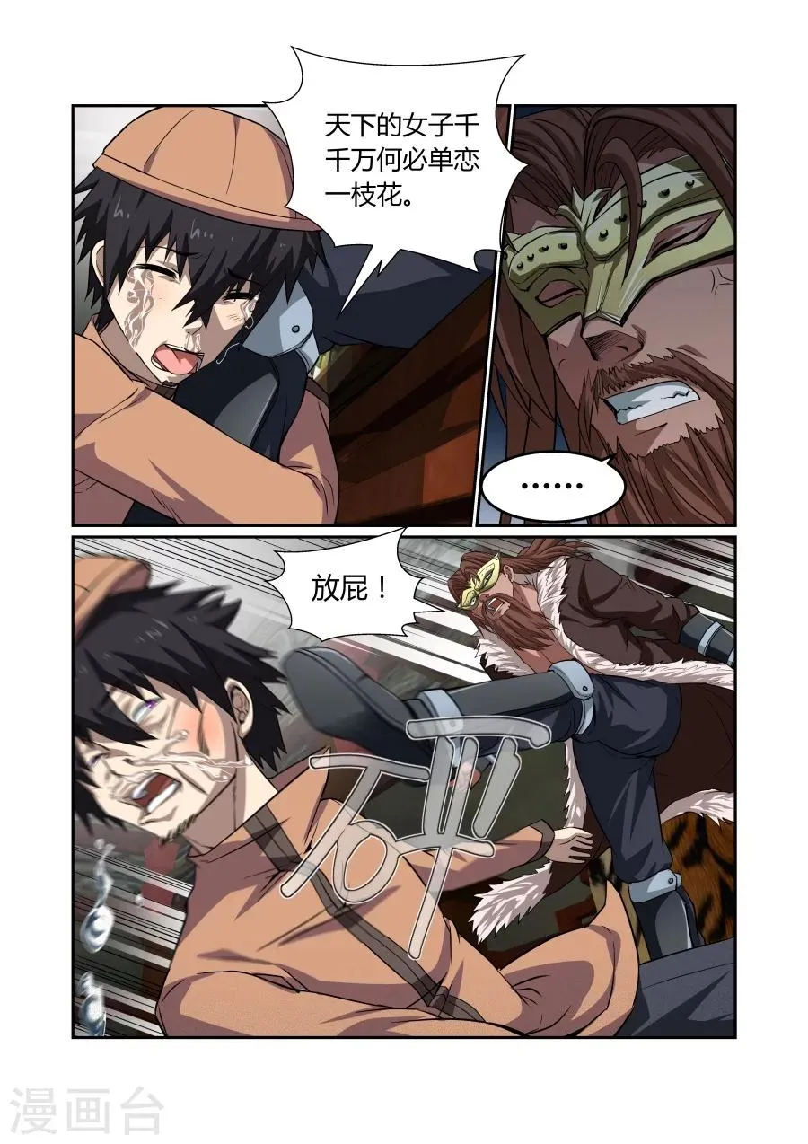 第111话 第4页