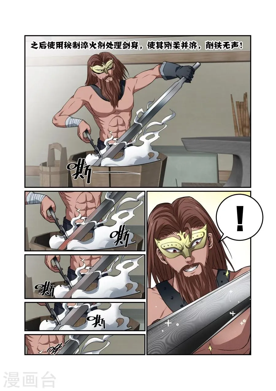 第111话 第8页
