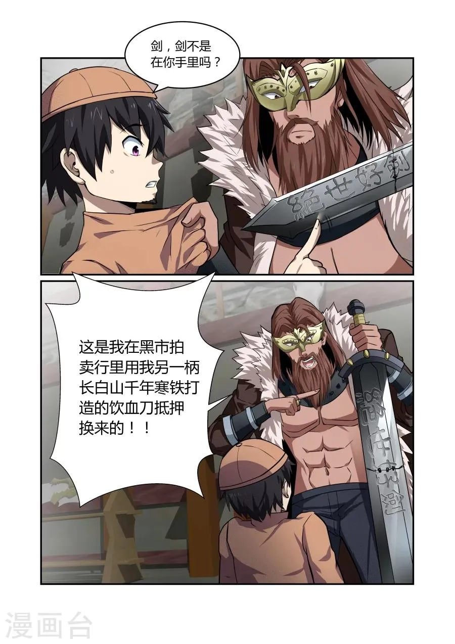 第112话 第2页