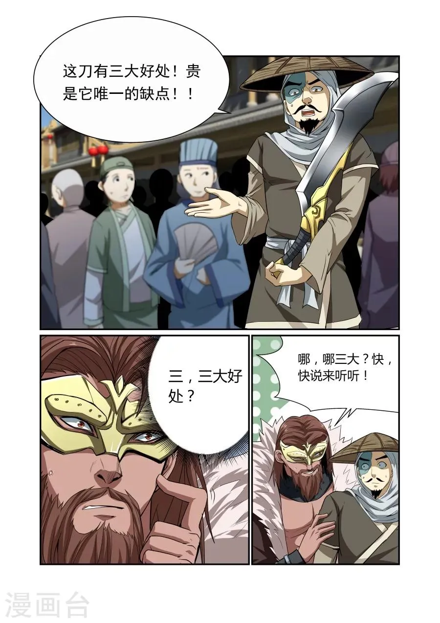 第112话 第6页
