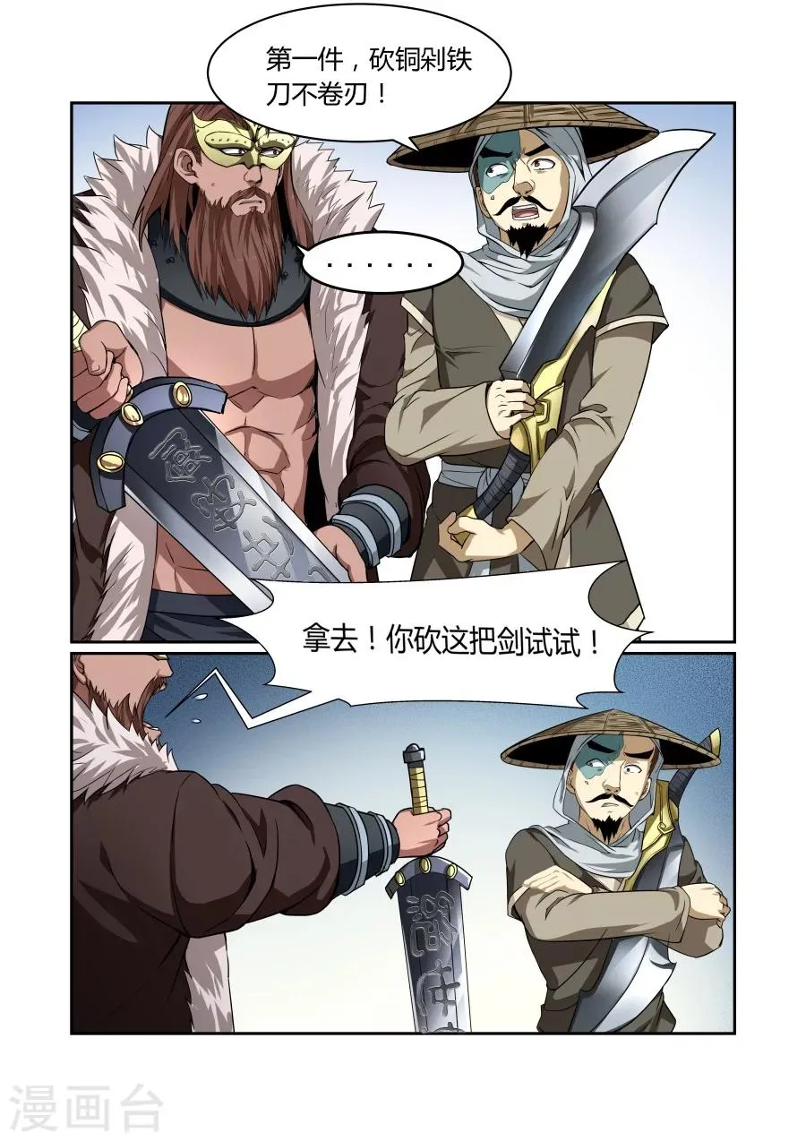 第112话 第7页