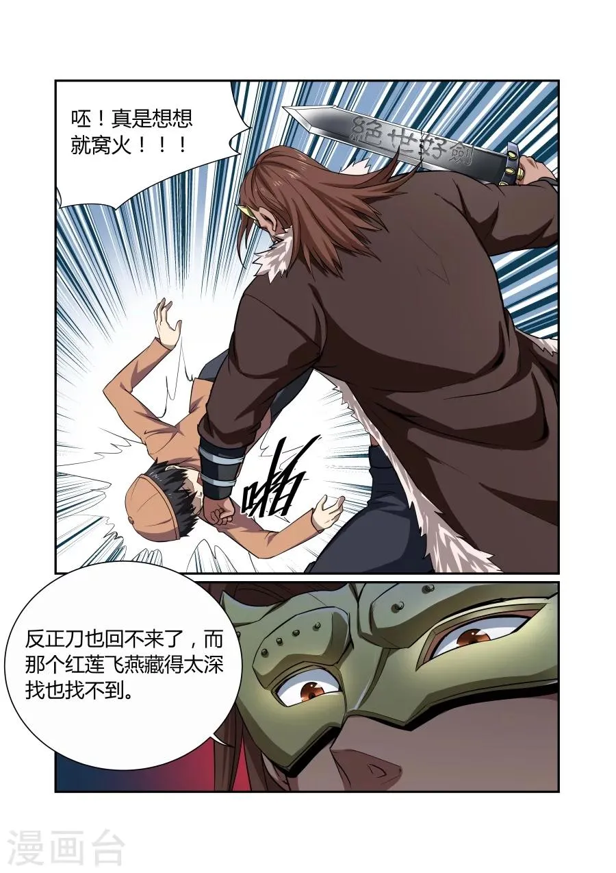 第113话 第6页