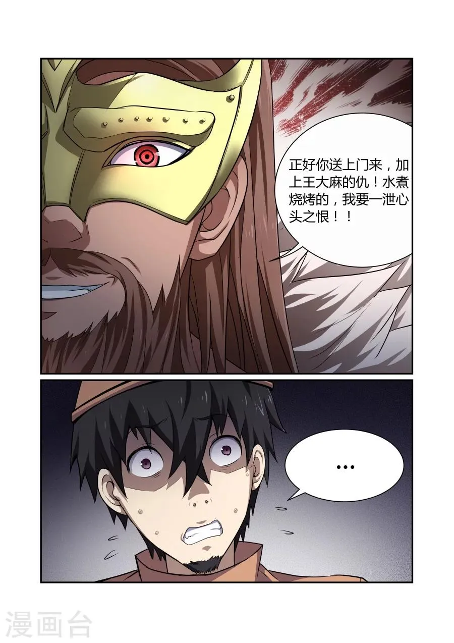 第113话 第7页