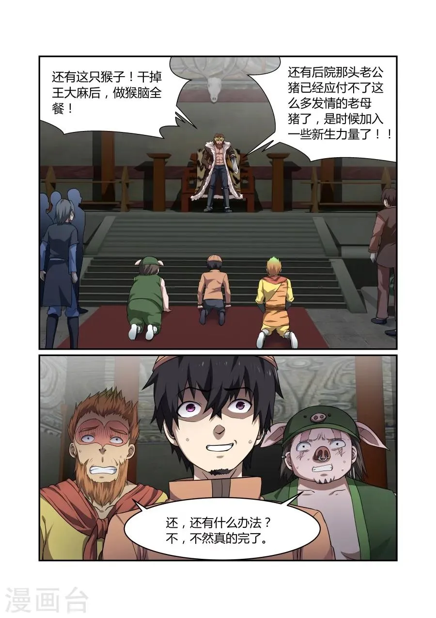 第113话 第8页